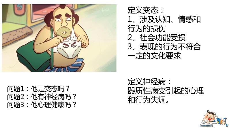 心理健康科普课件PPT第5页