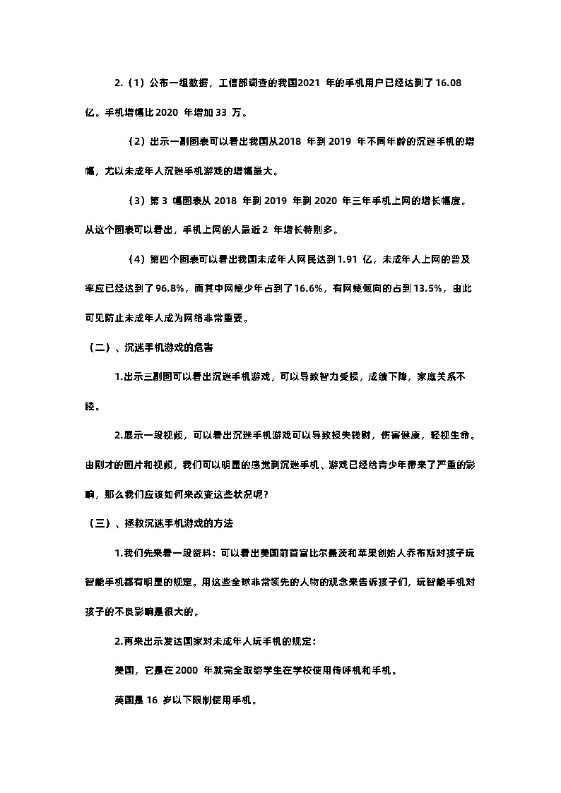 教学设计:网络是把双刃剑之....docx(1)第2页