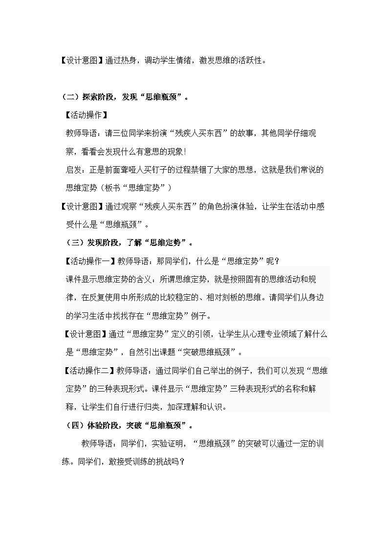 【互动趣味课堂】北师大版(2013) 初中心理健康 七年级全一册 9让思维活跃起来 教案02