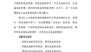 心理健康七年级全一册第十九课 做生命的守护人精品教学设计及反思