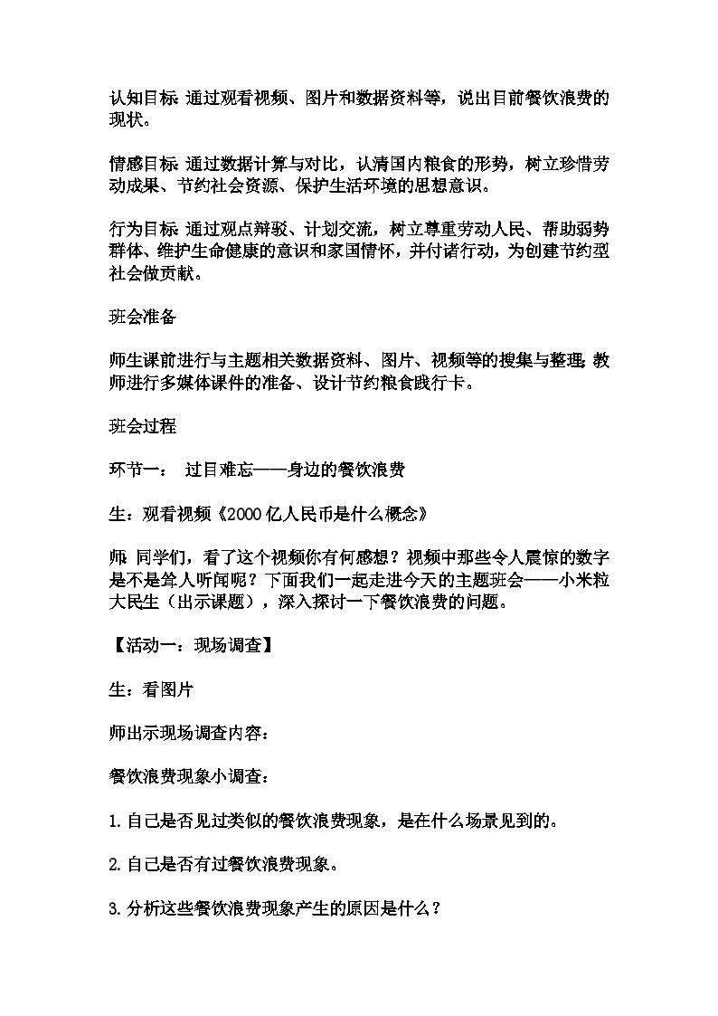 小米粒  大民生 教学设计及反思 2023-2024学年初中八年级拓展活动式主题班会02