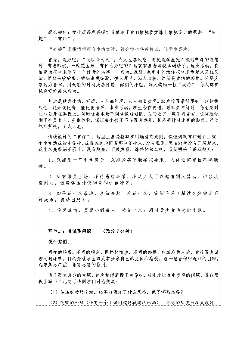 初中拓展 班会 教案 初三年级 精诚合作,传递“成功”——“活动体验式班会课”设计第2页