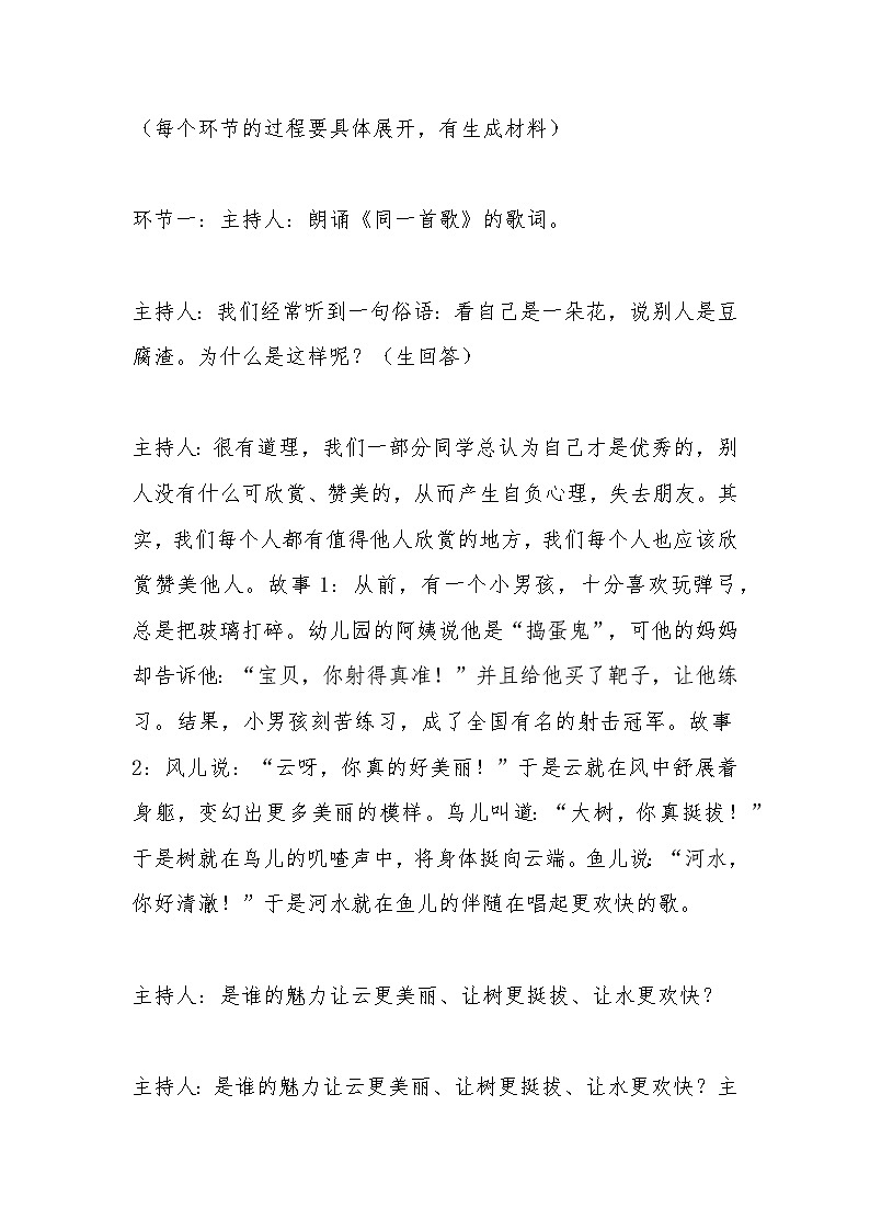 初中拓展班会  初一年级 《同学,你真行!》班会教案02