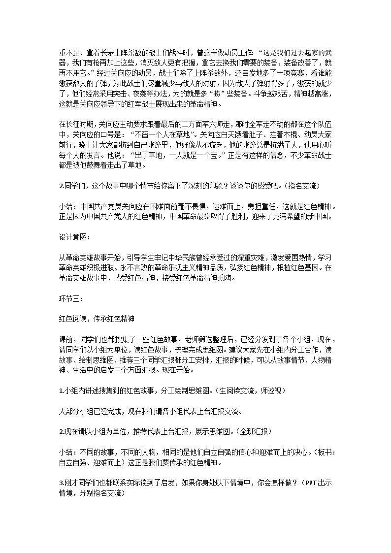 初中拓展班会 八年级 “红色精神励志行”主题班会 教学设计03