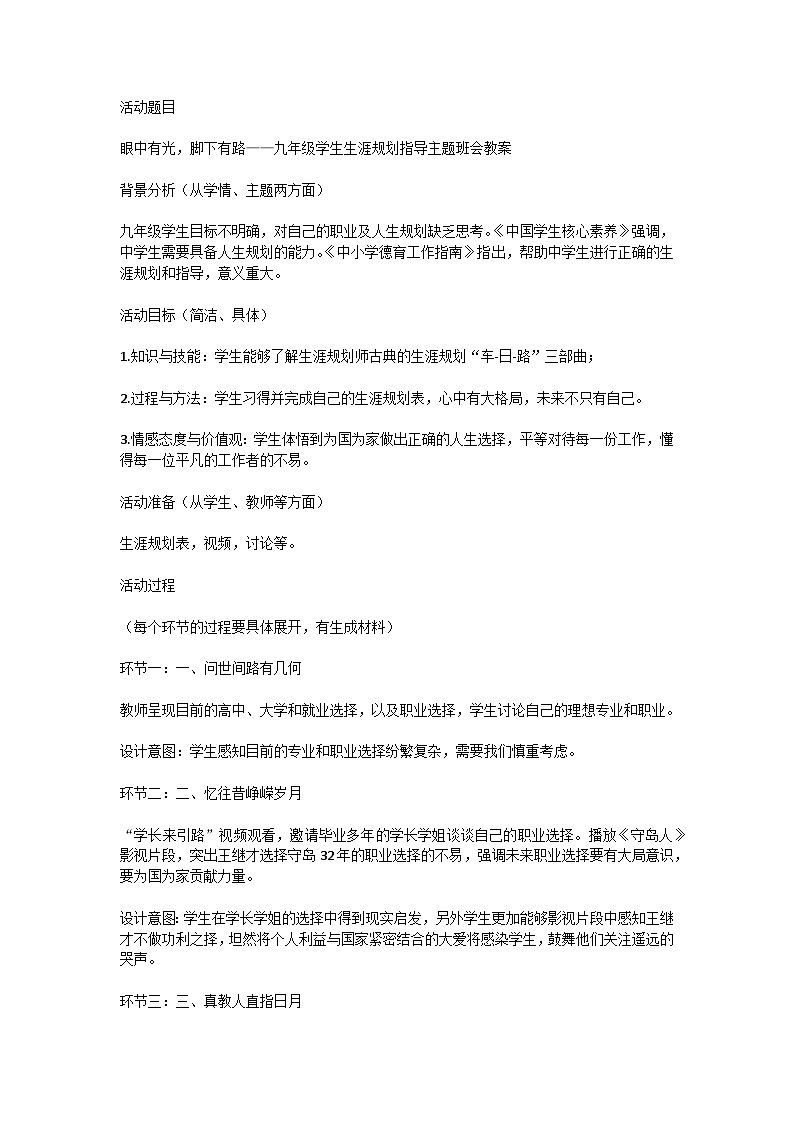 眼中有光,脚下有路——九年级学生生涯规划指导主题班会教案-2023-2024学年初中9年级 主题班会课第1页