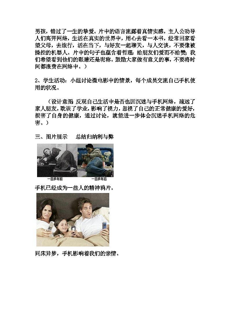 初中拓展班会  初一年级 “关闭手机  打开生活“主题心理活动课 教学设计第2页
