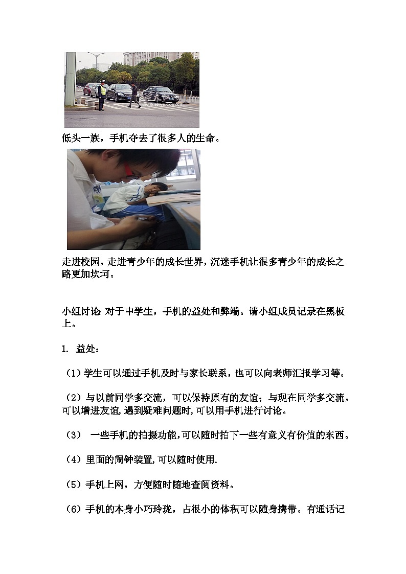 初中拓展班会  初一年级 “关闭手机  打开生活“主题心理活动课 教学设计第3页