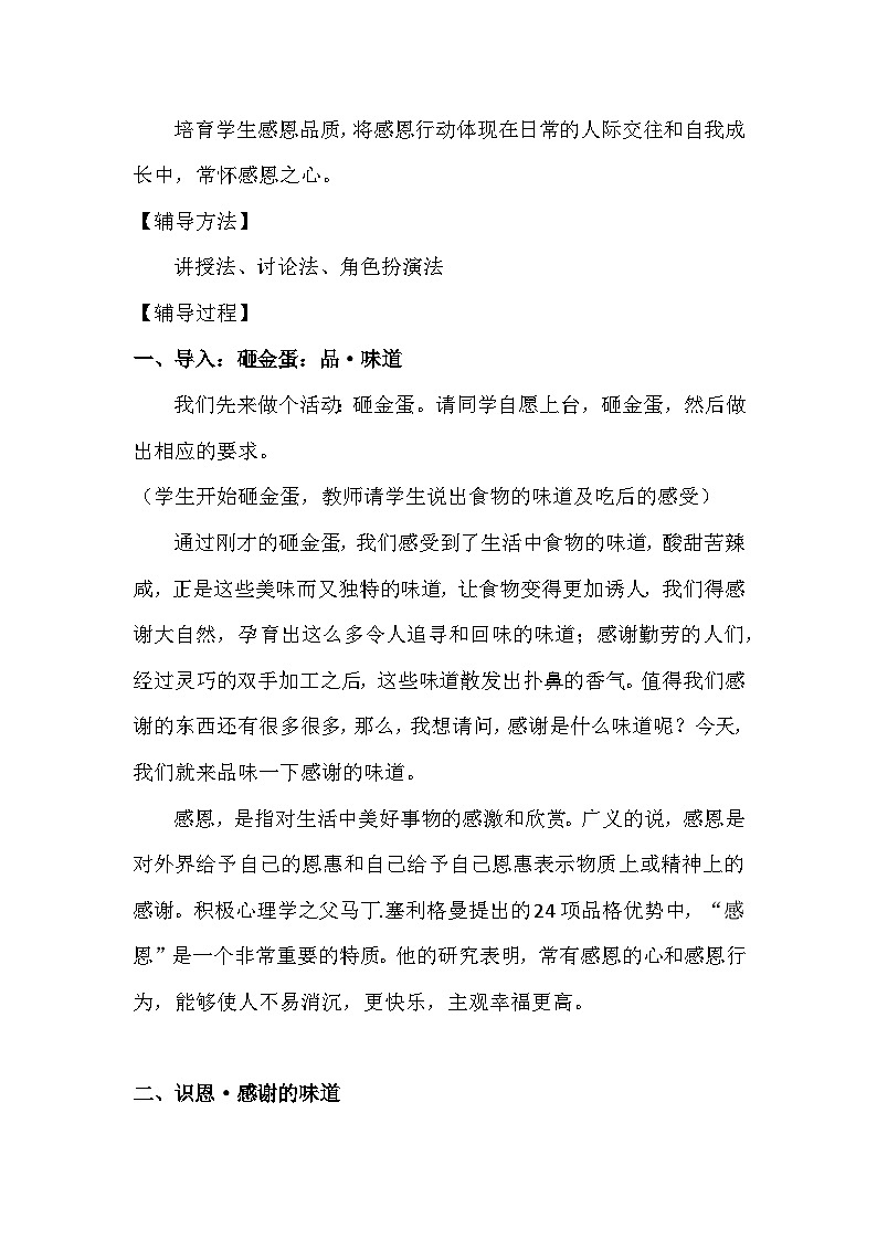 感恩主题 教案《感谢的味道》第2页