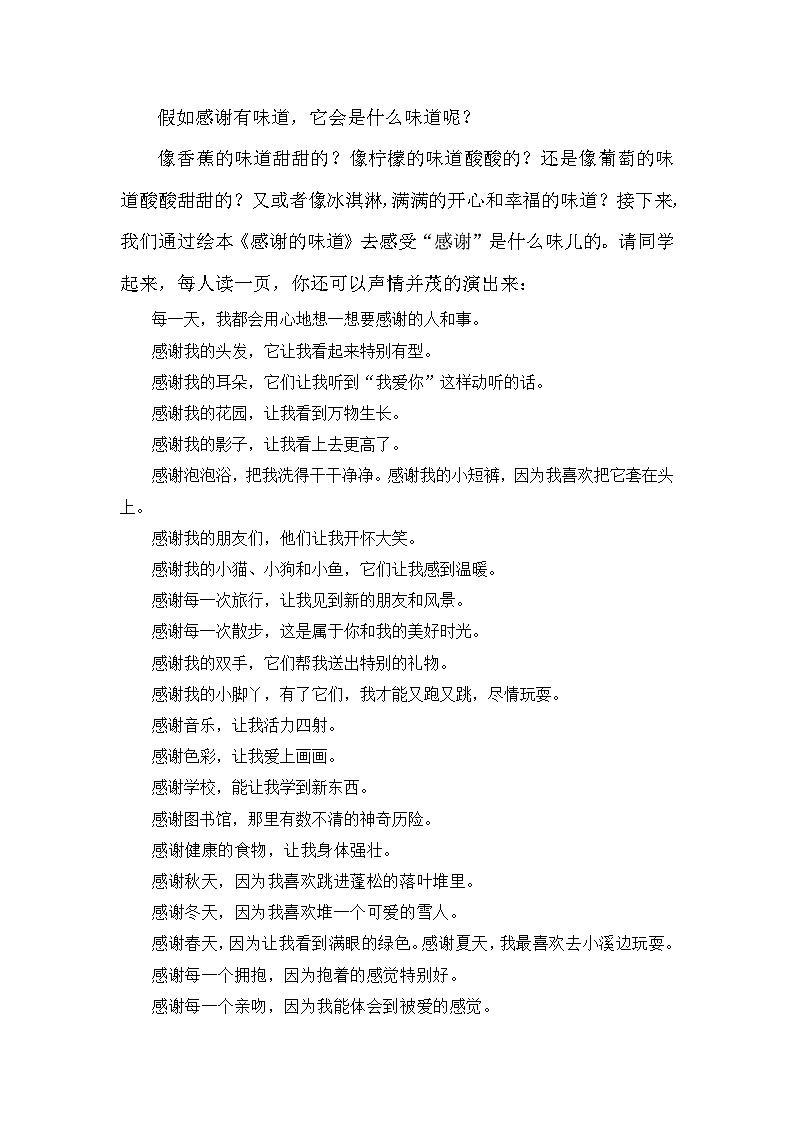 感恩主题 教案《感谢的味道》第3页