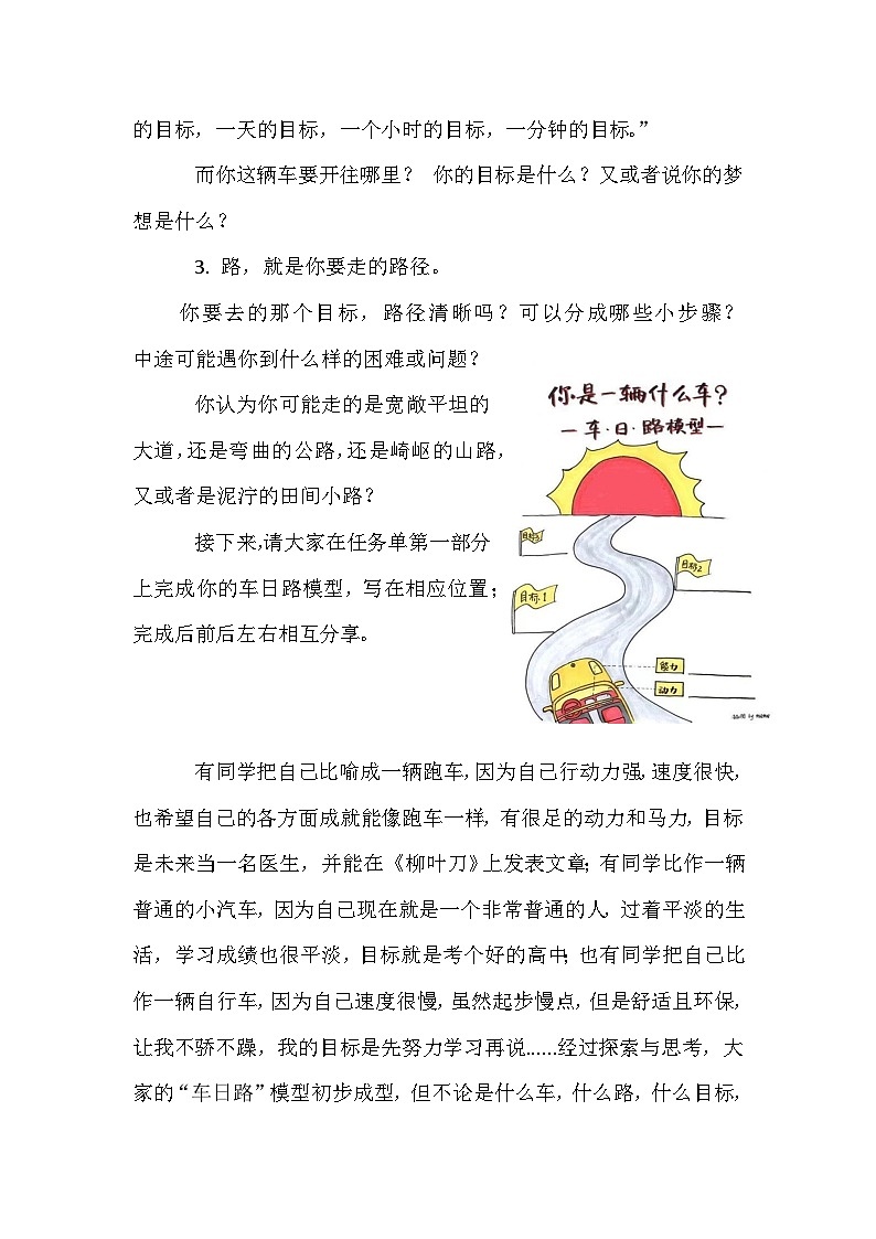 生涯规划《探索我的车日路》教案第3页