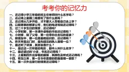 北师大版心理健康七年级6课我的记忆法宝 课件