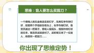 北师大版（2015）七年级全册第八课 让思维活跃起来多媒体教学课件ppt