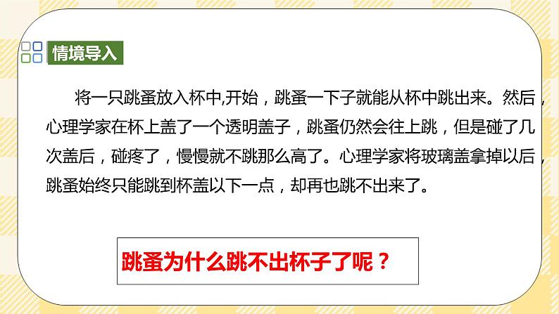 北师大版心理健康七年级13课.我自信,我快乐 课件第1页