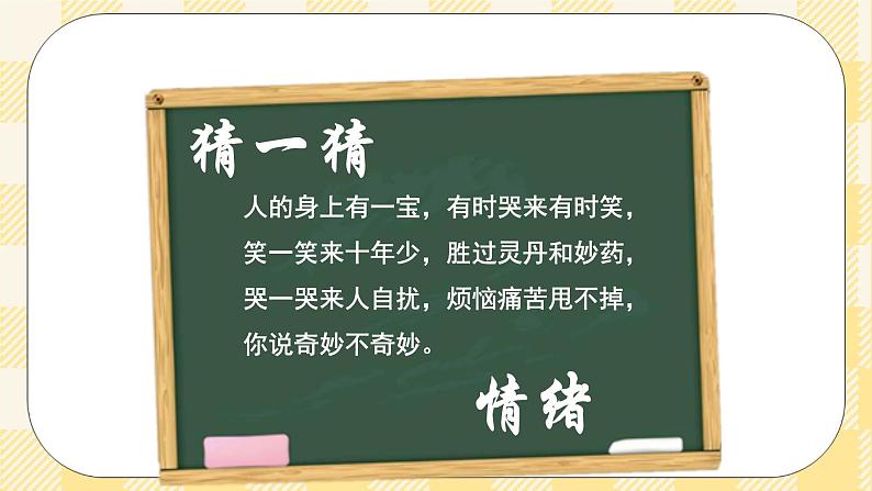 北师大版心理健康七年级第20课 把握情绪的主旋律 课件第1页