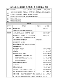 初中心理健康北师大版（2015）七年级全册第一单元 美好新起点第二课 结交新朋友教学设计