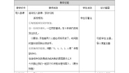 北师大版（2015）七年级全册第十课 积极合理归因教案及反思