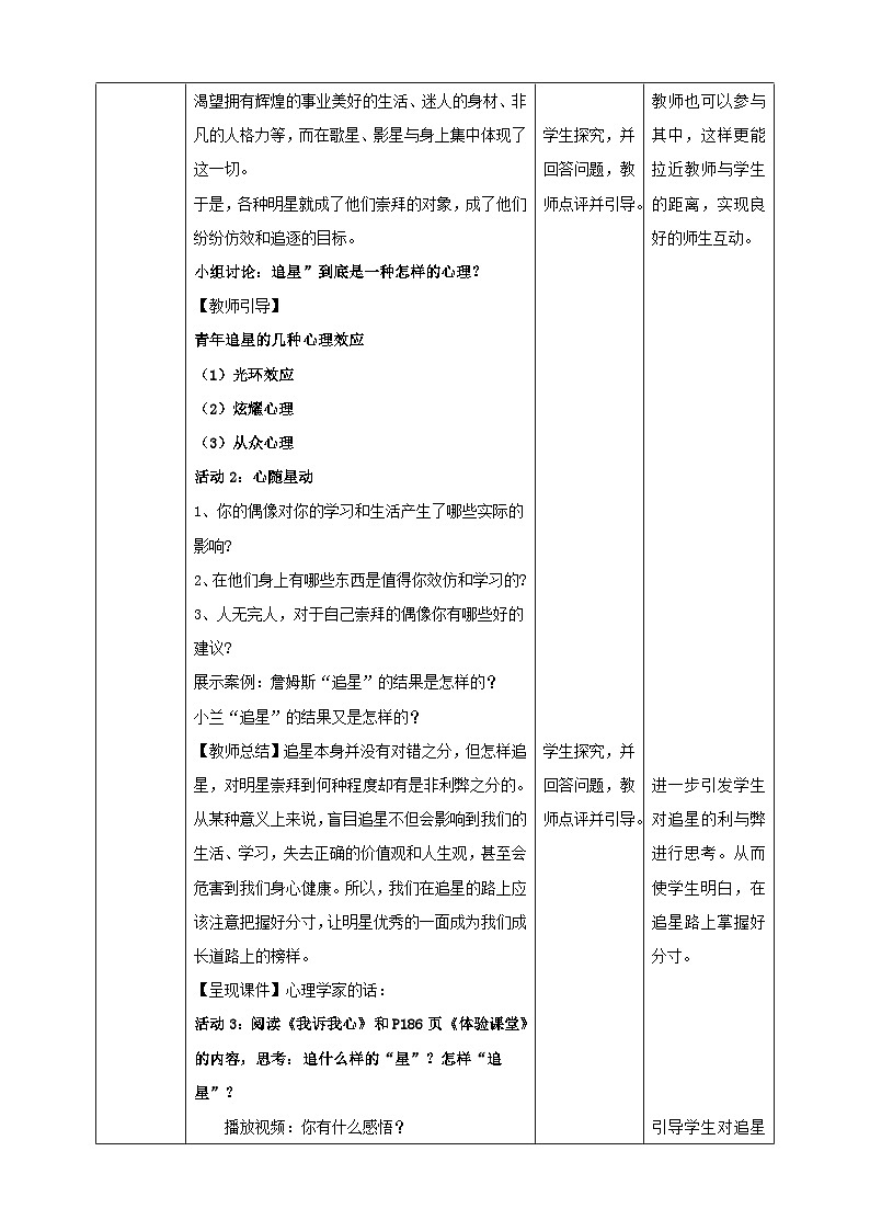 北师大版心理健康七年级第17课 一起追逐星星 教案02