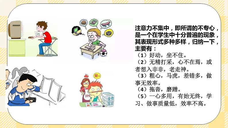 北师大版心理健康八年级第一课 一心可否多用 课件05