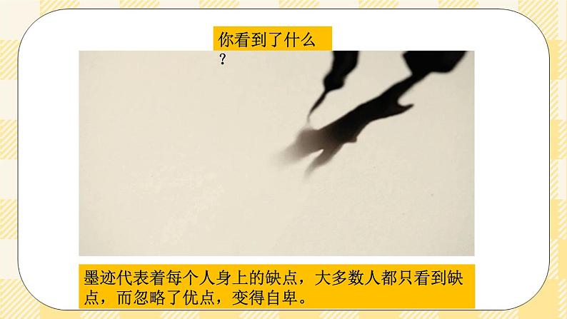 北师大版心理健康八年级第八课绽放自信的花朵课件第1页