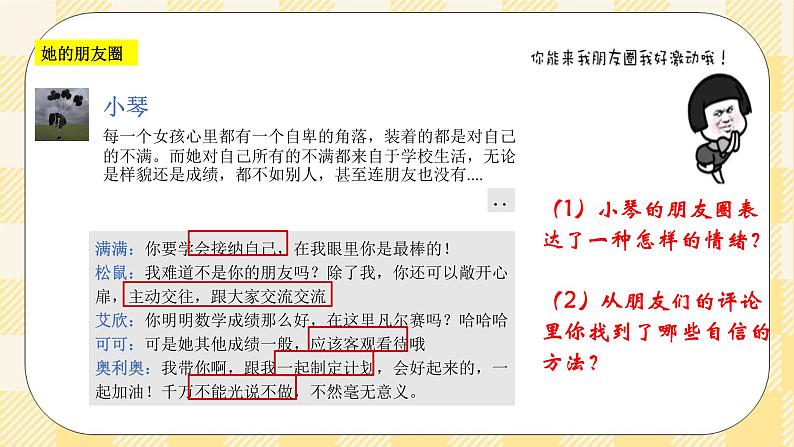 北师大版心理健康八年级第八课绽放自信的花朵课件第4页