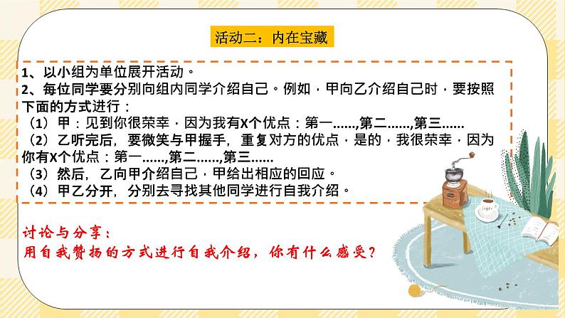 北师大版心理健康八年级第八课绽放自信的花朵课件第6页
