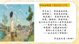 北师大版心理健康八年级第九课追逐时光 课件