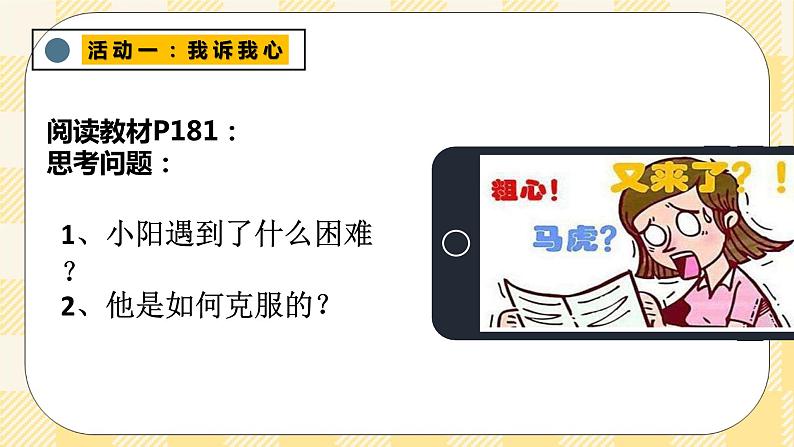 北师大版心理健康八年级第十七课 坚韧的心 课件第3页