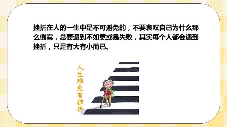 北师大版心理健康八年级第十七课 坚韧的心 课件第6页