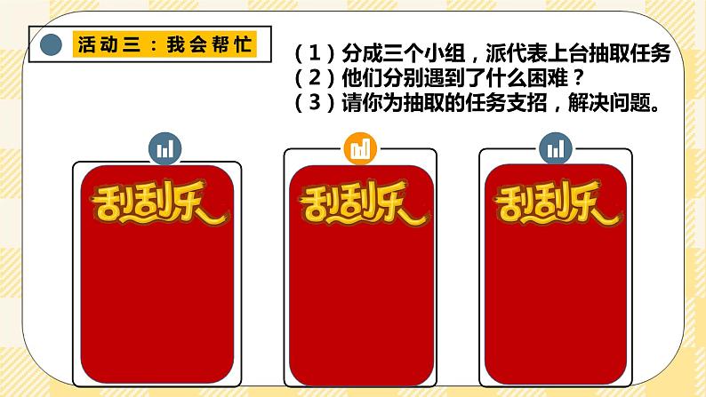 北师大版心理健康八年级第十七课 坚韧的心 课件第7页