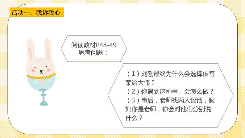 北师大版心理健康八年级第五课优雅地说“不”课件第3页