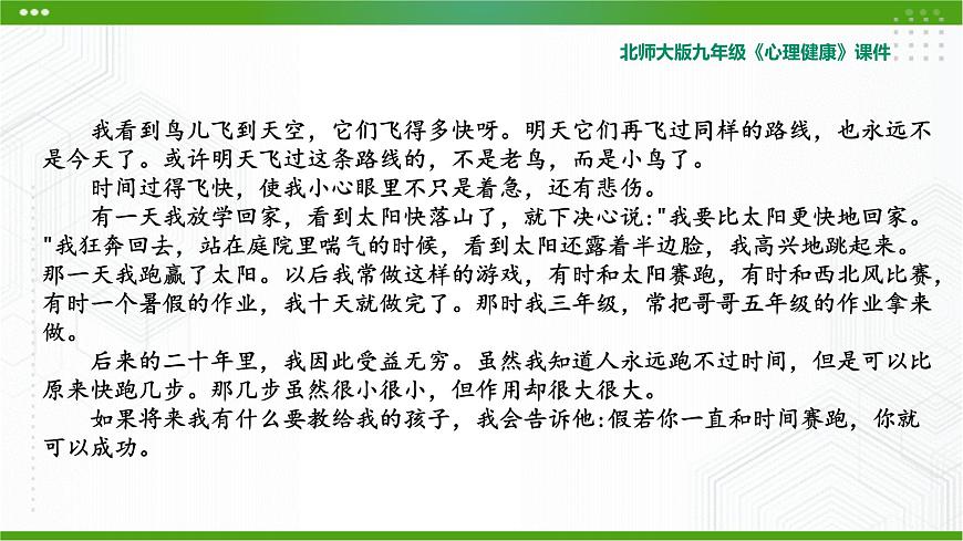 北師大版九年級心理健康5.《走在時間的前面》教學(xué)課件PPT第4頁
