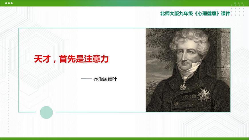 北師大版九年級心理健康6.《專心全攻略》教學(xué)課件PPT第3頁