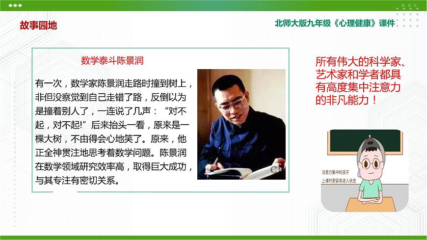 北師大版九年級心理健康6.《專心全攻略》教學(xué)課件PPT第4頁