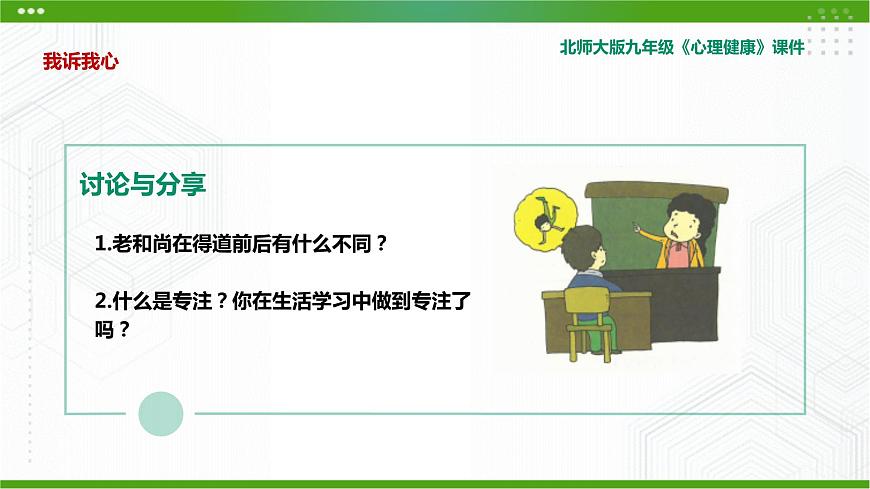 北師大版九年級心理健康6.《專心全攻略》教學(xué)課件PPT第6頁