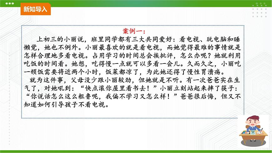 北師大版九年級(jí)心理健康9.《融洽與父母的關(guān)系》教學(xué)課件PPT第2頁