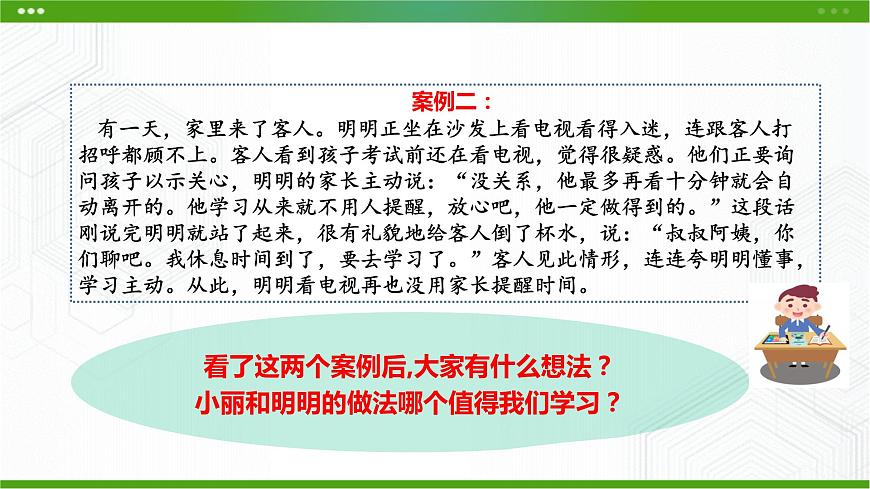 北師大版九年級(jí)心理健康9.《融洽與父母的關(guān)系》教學(xué)課件PPT第3頁