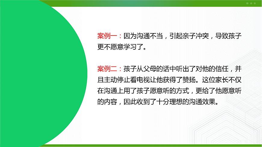 北師大版九年級(jí)心理健康9.《融洽與父母的關(guān)系》教學(xué)課件PPT第4頁