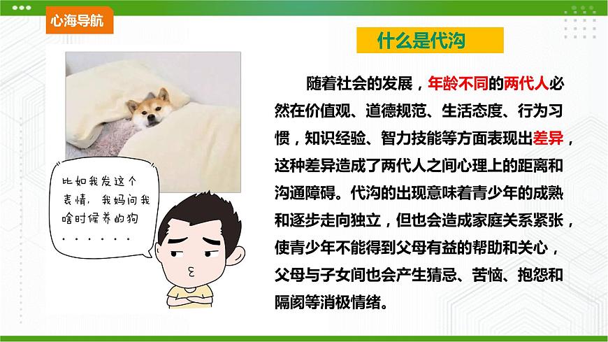 北師大版九年級(jí)心理健康9.《融洽與父母的關(guān)系》教學(xué)課件PPT第7頁