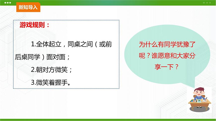 北師大版九年級心理健康10.《異性交往有尺度》教學(xué)課件PPT第2頁