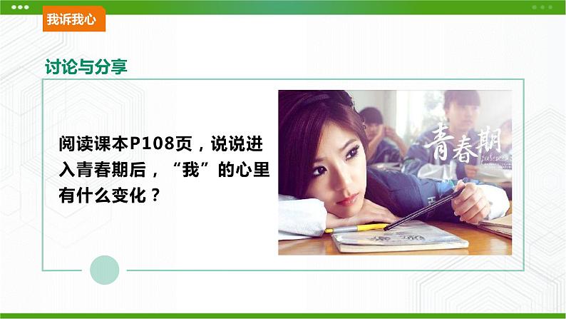 北师大版九年级心理健康10.《异性交往有尺度》教学课件PPT第4页