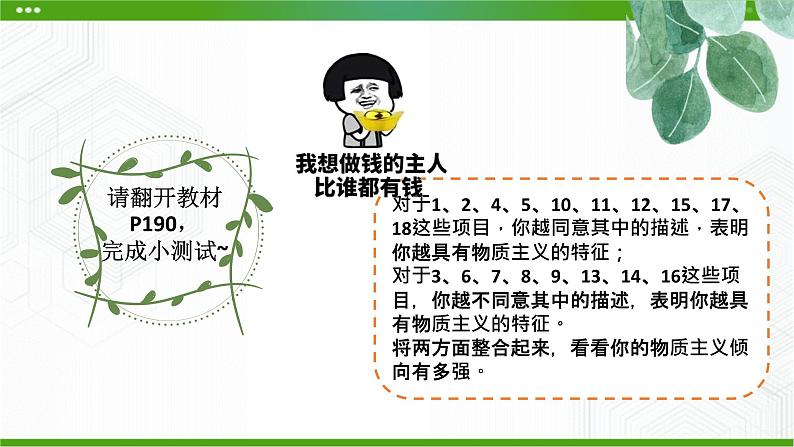 北师大版九年级心理健康第十七课 我有我追求 课件PPT第1页