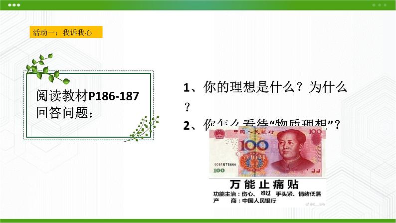 北师大版九年级心理健康第十七课 我有我追求 课件PPT第3页