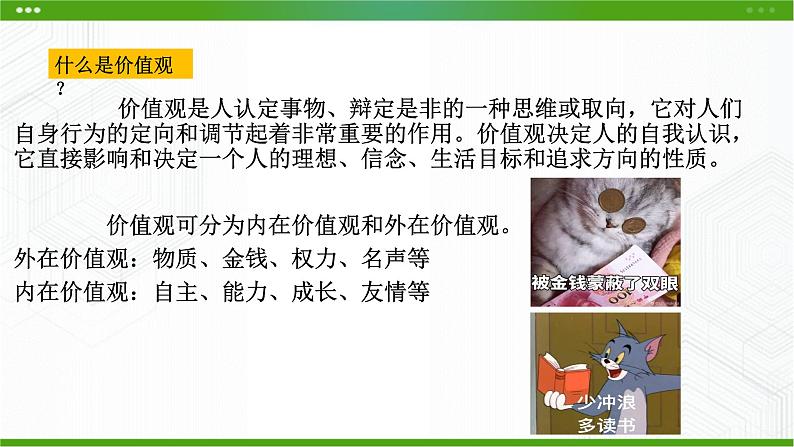 北师大版九年级心理健康第十七课 我有我追求 课件PPT第4页