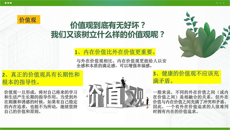 北师大版九年级心理健康第十七课 我有我追求 课件PPT第5页