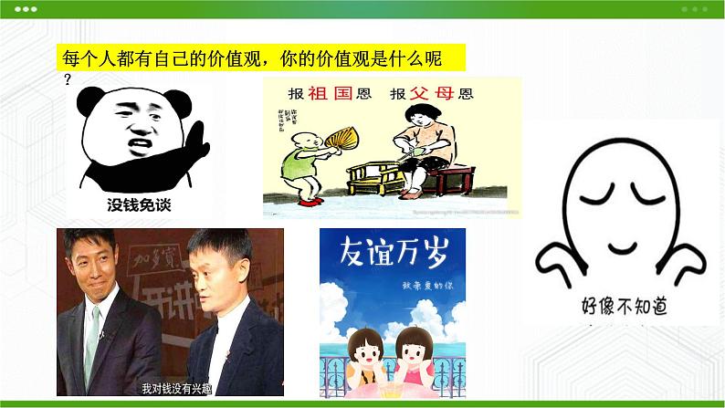 北师大版九年级心理健康第十七课 我有我追求 课件PPT第6页
