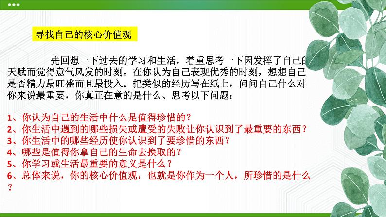 北师大版九年级心理健康第十七课 我有我追求 课件PPT第7页