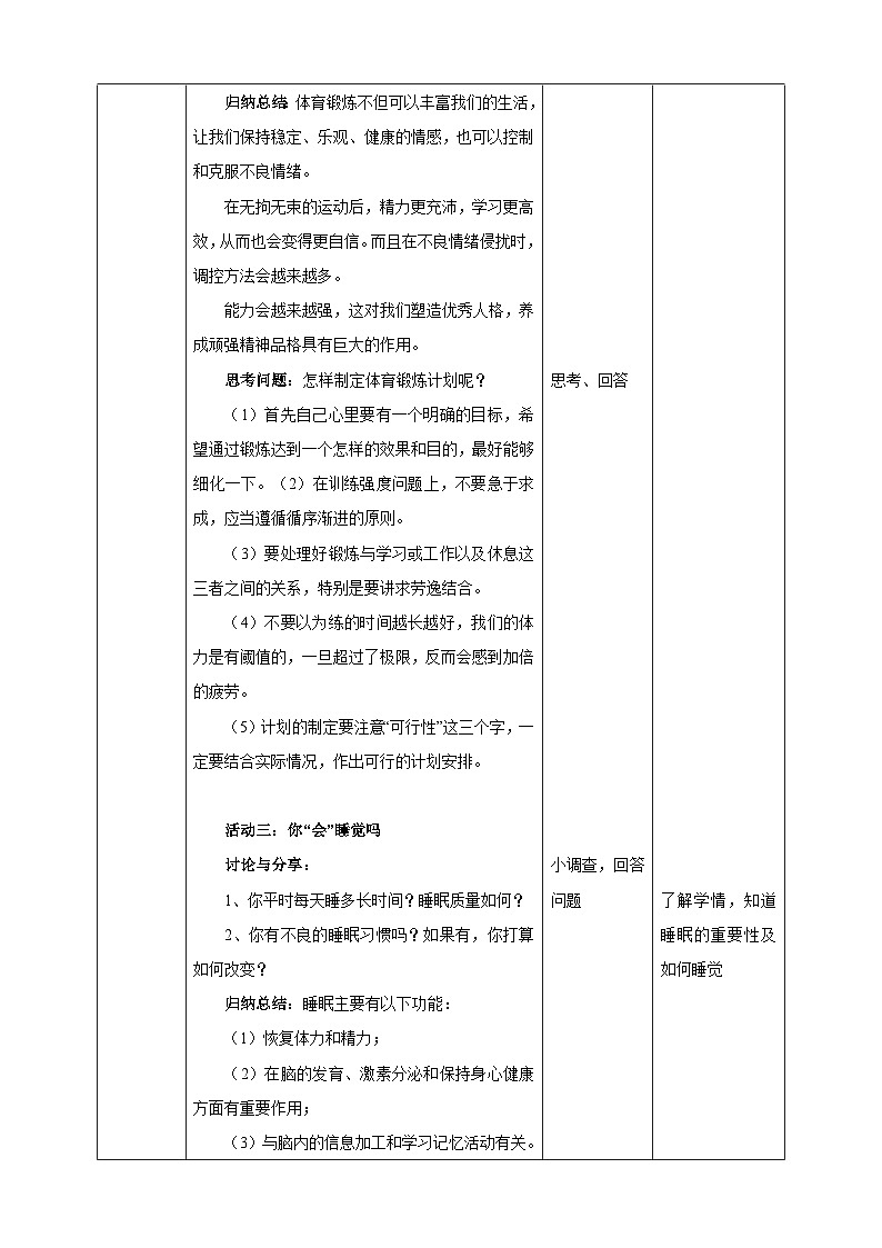 北师大版九年级心理健康第十九课 让身体保持最佳状态 教学设计第2页