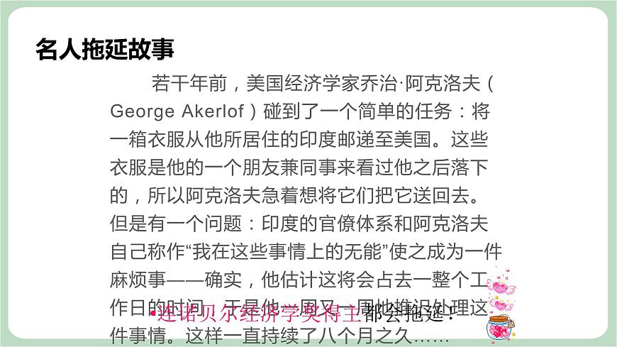 北師大八年級全冊心理健康8  直面拖延課件第2頁