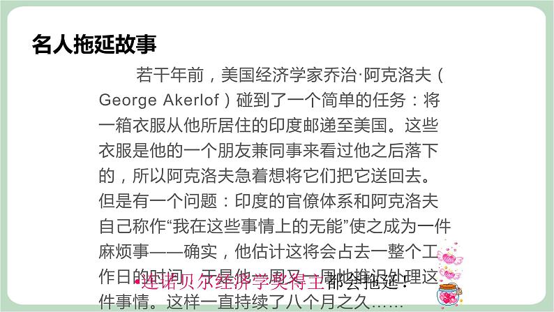 北师大八年级全册心理健康8 直面拖延课件第2页