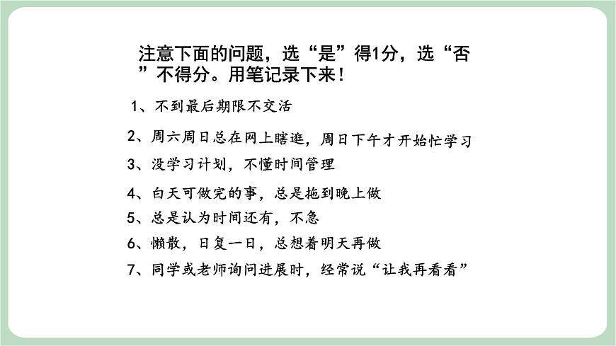 北師大八年級全冊心理健康8  直面拖延課件第4頁